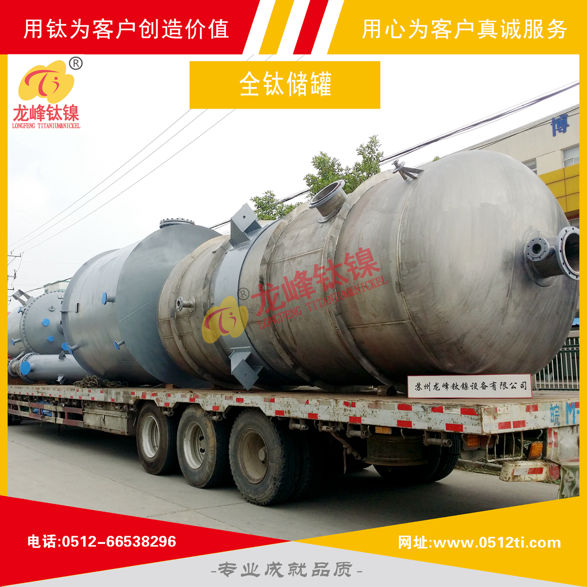 LFTN-JS0205全鈦儲罐